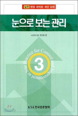 눈으로 보는 관리