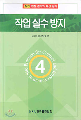 작업 실수 방지