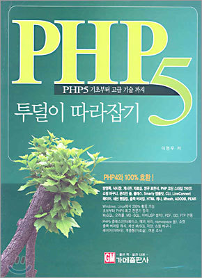 PHP5  