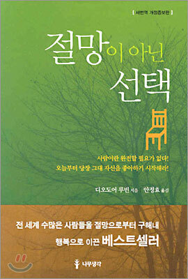 절망이 아닌 선택