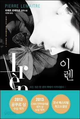 이렌