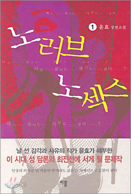 노러브 노섹스 1