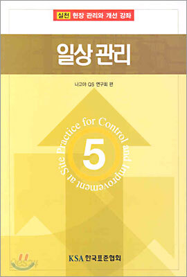 일상 관리