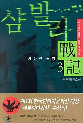 샴발라 전기 3