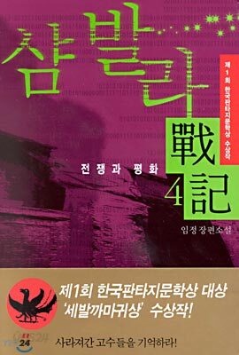 샴발라 전기 4