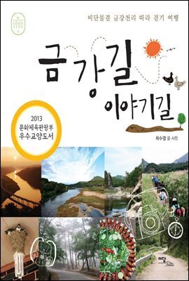 금강길 이야기길