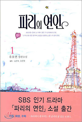파리의 연인 1