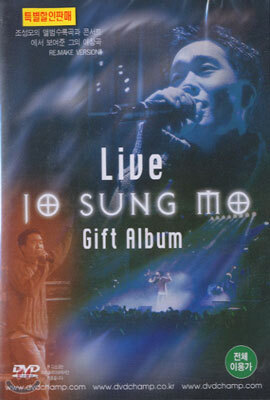 조성모 라이브 뮤직 비디오 Jo Sung Mo Live Gift Album