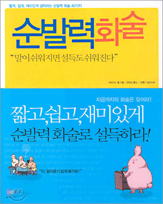 순발력 화술