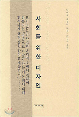 사회를 위한 디자인