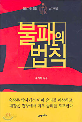불패의 법칙