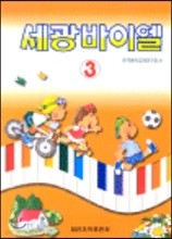 세광 바이엘 3