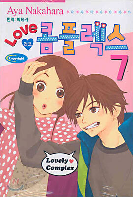 LOVE 러브 콤플렉스 7