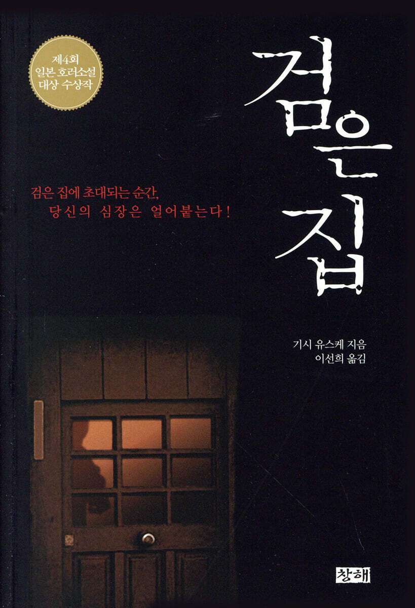 검은 집