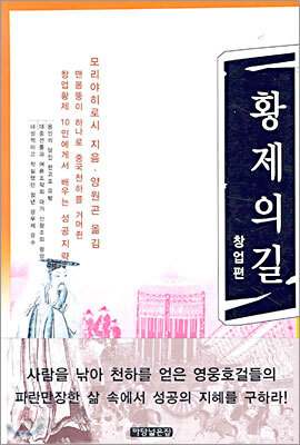 황제의 길