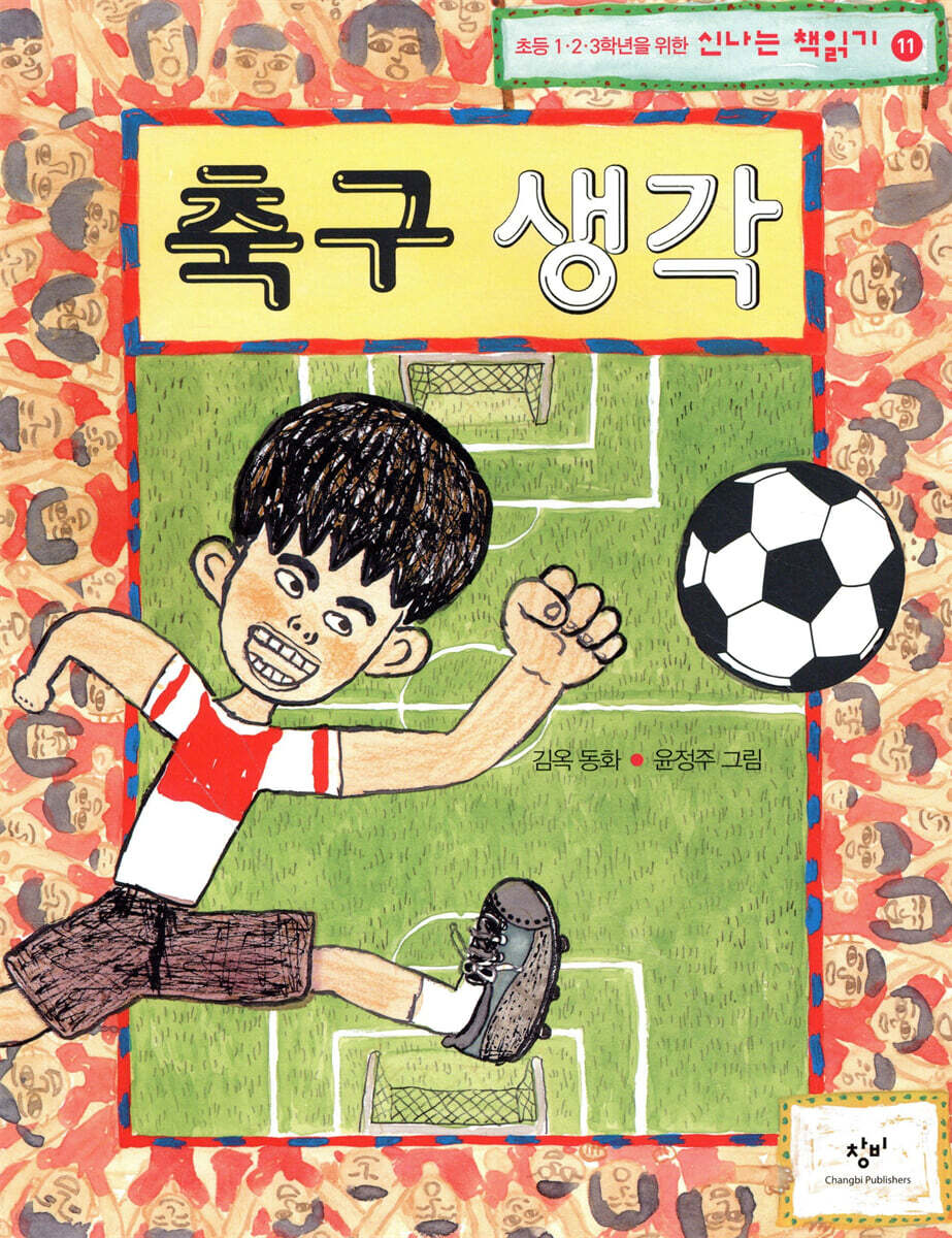 축구 생각