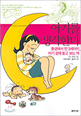 아기를 생각한다