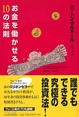 お金を動かせる10の法則
