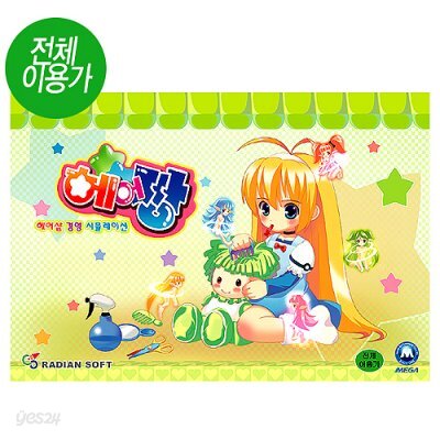 헤어짱[PC]