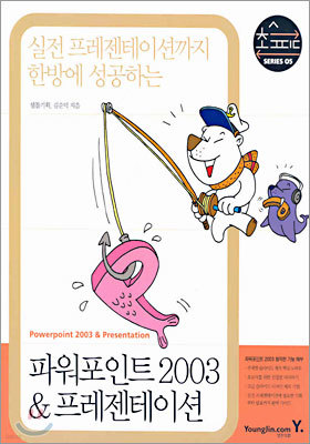 파워포인트 2003 & 프레젠테이션