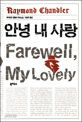 안녕 내 사랑