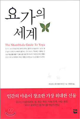 요가의 세계