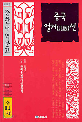 중국 얼거선