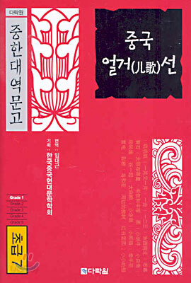 중국 얼거선