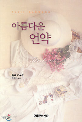 아름다운 언약