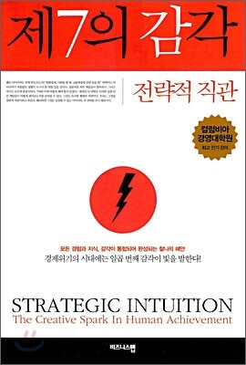 제7의 감각