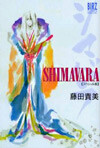 SHIMAVARA スペシャル版