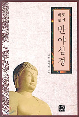 반야심경