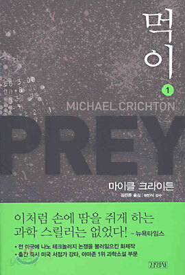 먹이 1
