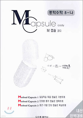 M Capsule ĸ ڵ м 8- (2004)