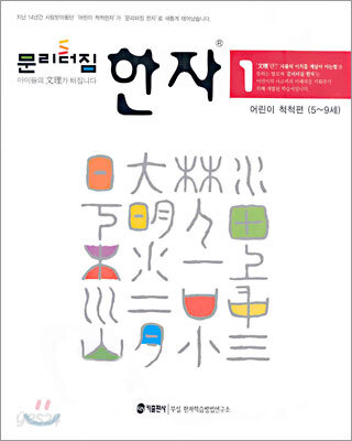 문리터짐 한자 1