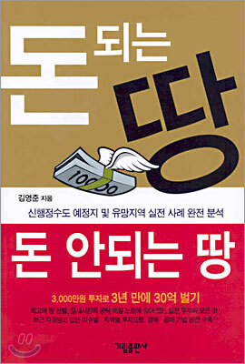 돈 되는 땅 돈 안되는 땅