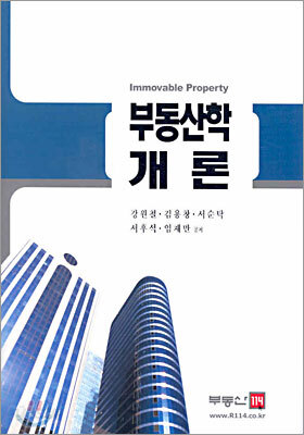 부동산학 개론