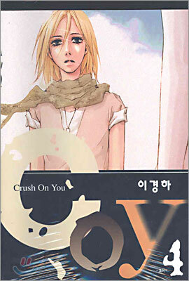 Coy 코이 4