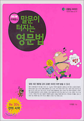 말문이 터지는 영문법