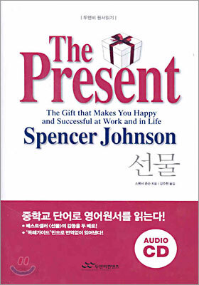 The Present 선물