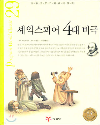 셰익스피어 4대 비극