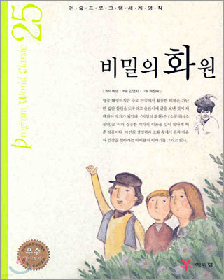 비밀의 화원