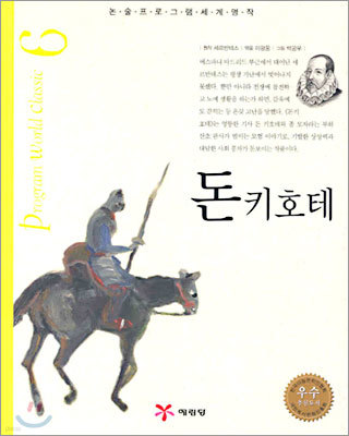 돈키호테