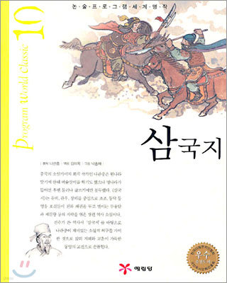 삼국지