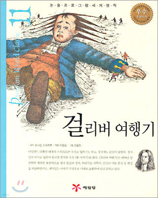 걸리버 여행기