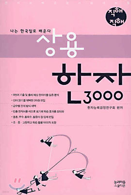 상용 한자 3000