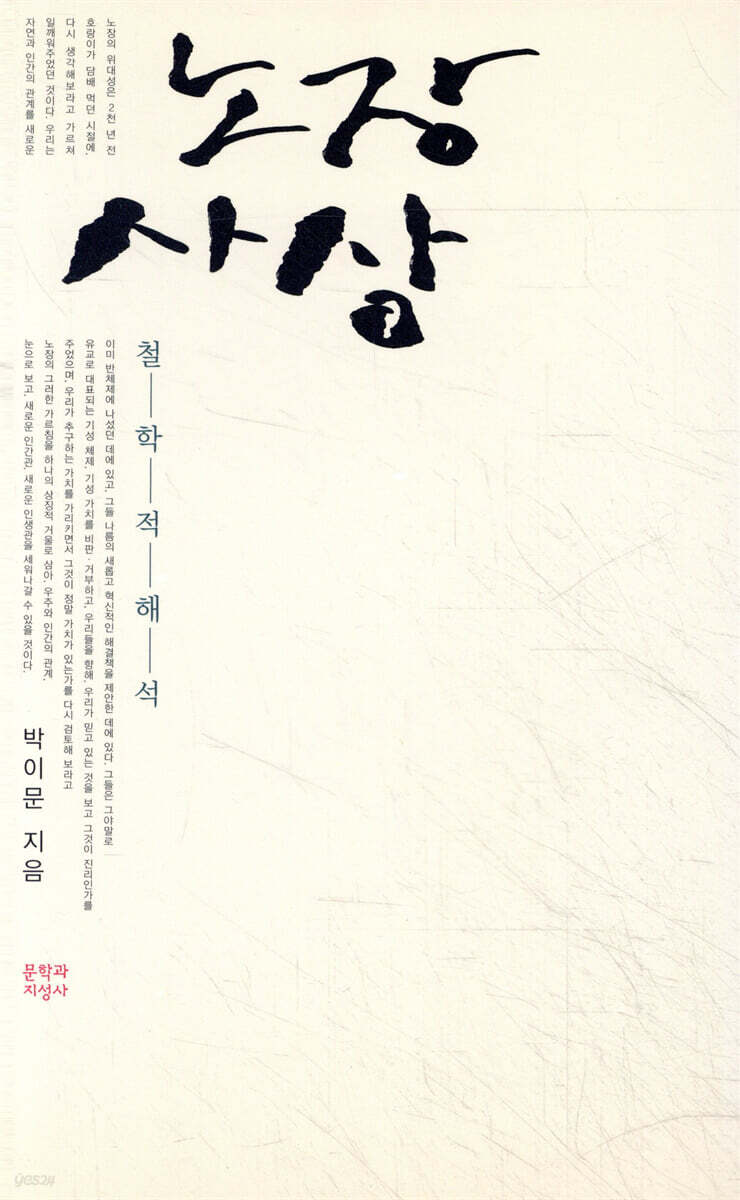 노장 사상