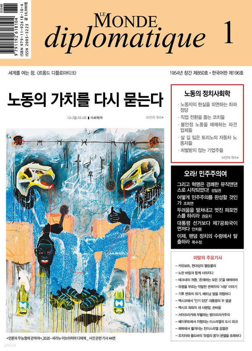 르몽드디플로마티크 (월간) : 1월 [2025]