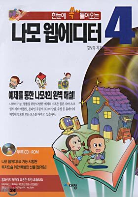 나모 웹에디터 4