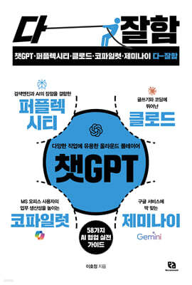 챗GPT·퍼플렉시티·클로드·코파일럿·제미나이 다 잘함